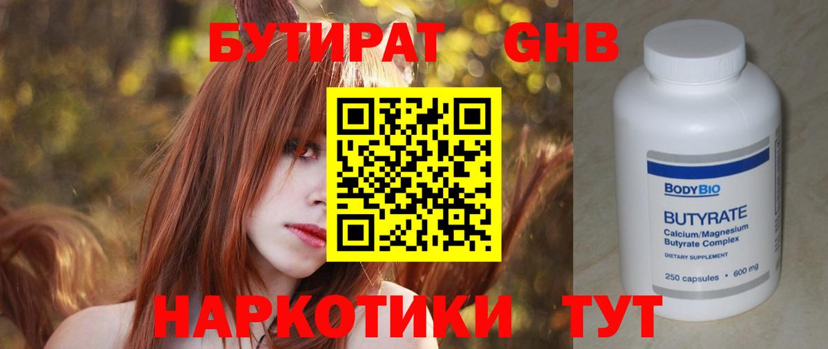 Ирбит  Бутират бутик  Вход с VPN 