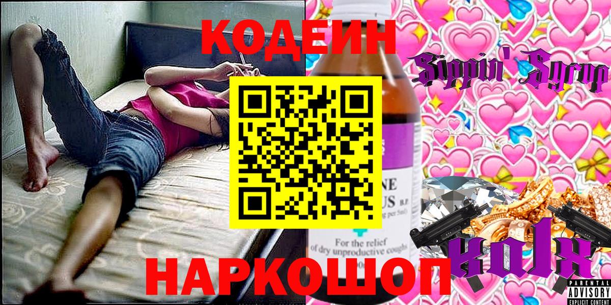 Кодеин Purple Drank  Вход с VPN  Ирбит  Кодеин Purple Drank 