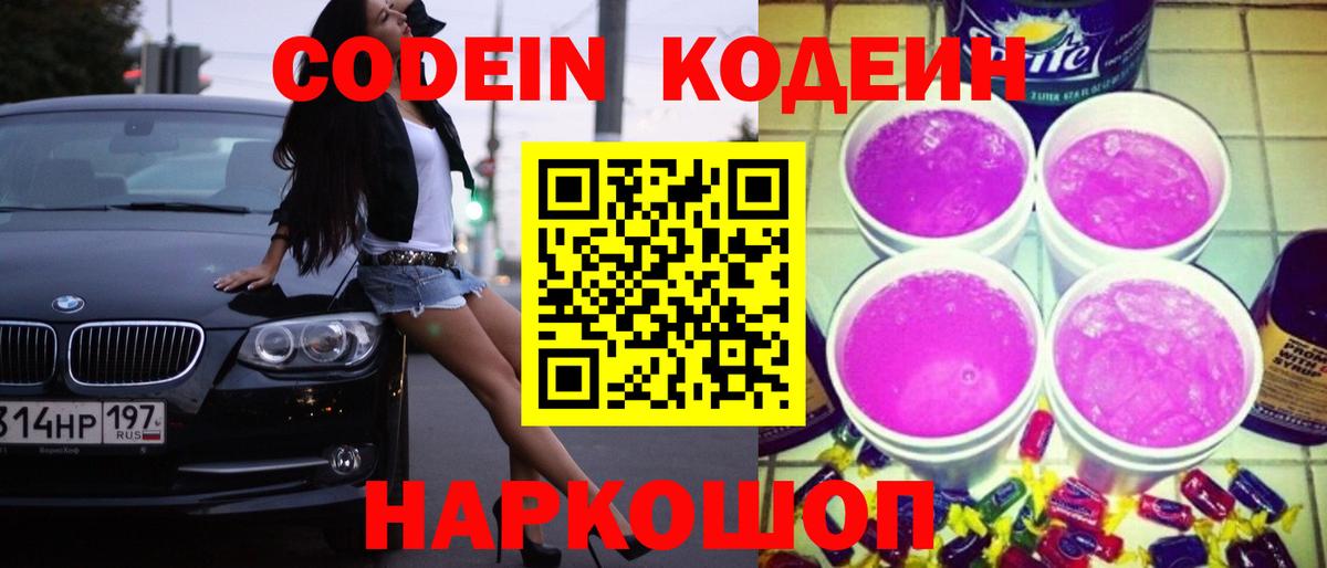 Кодеин напиток Lean (лин) Ирбит